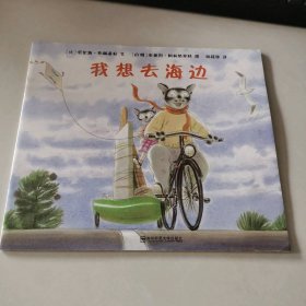 我想去海边