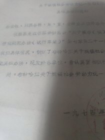 关于城镇社会劳动力统一管理的办法。16开六页。