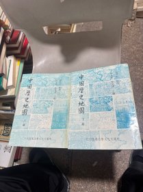 中国历史地图 上下