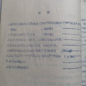 新疆石油科研简报 创刊号 1959