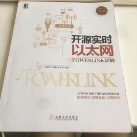 开源实时以太网POWERLINK详解