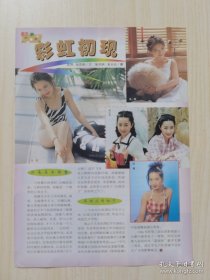 杨露杂志彩页16开，周红宇