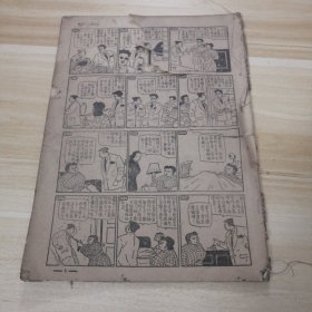 珠江报方茂漫画单行本！1949