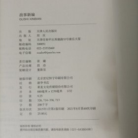 故事新编：鲁迅小说精选集