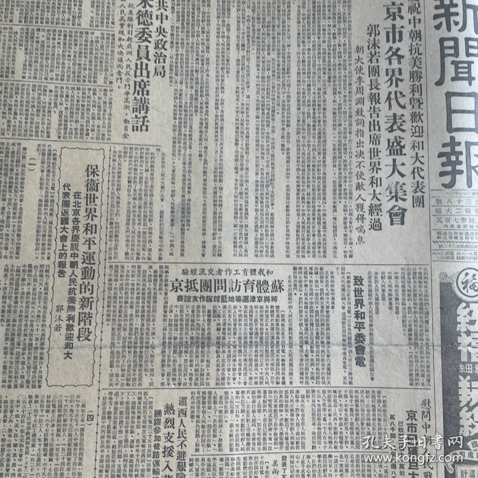 点击查看原图 不朽的杨根思英雄排。“以身许国”型王玉山堵塞顽匪枪口。牧青。徐重道国药号。青岛啤酒张裕金奖白兰地酒。国银中华烟草公司。【文萃三烈士安葬讣告】陈子涛、骆何民、吴承德。许涤新广播词。上海市学联上海交通大学陈国彬为主席。宋锡恒、王仲敏、李守中、池访贤、张雪坡、张世华、胡成元、赵玉美、严煦春、胡维英、林应才。上海市人民政府公告,市长陈毅,副市长潘汉年、盛丕华。美丽牌香烟,大中华火柴公司。《武训传》孙瑜赵丹