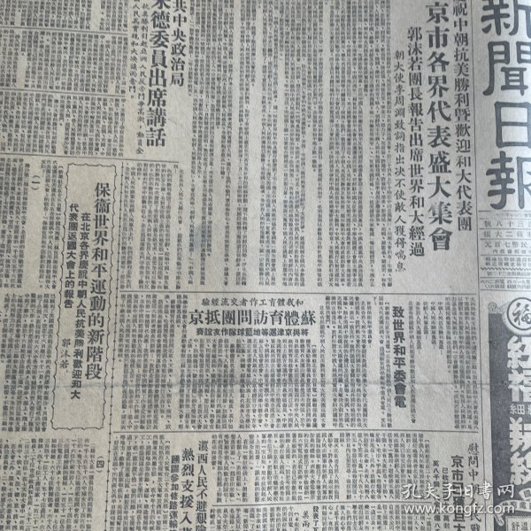 不朽的杨根思英雄排。“以身许国”型王玉山堵塞顽匪枪口。牧青。徐重道国药号。青岛啤酒张裕金奖白兰地酒。国银中华烟草公司。【文萃三烈士安葬讣告】陈子涛、骆何民、吴承德。许涤新广播词。上海市学联上海交通大学陈国彬为主席。宋锡恒、王仲敏、李守中、池访贤、张雪坡、张世华、胡成元、赵玉美、严煦春、胡维英、林应才。上海市人民政府公告,市长陈毅,副市长潘汉年、盛丕华。美丽牌香烟,大中华火柴公司。《武训传》孙瑜赵丹