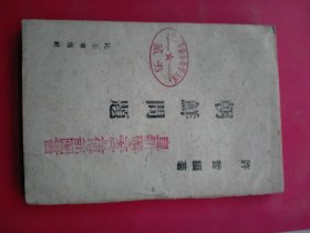 《朝鲜问题》1950年