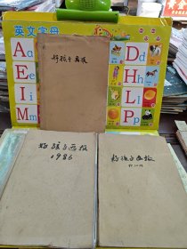 好孩子画报合订本 1985年1-12，1986年1-12，1997年1-12 共3本合售