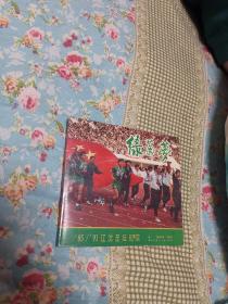 綠茵夢