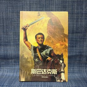 斯巴达克斯