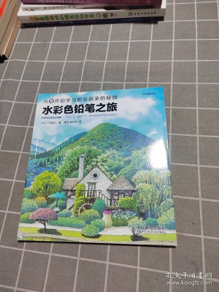 水彩色铅笔之旅