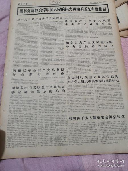 北京日报1976年9.17