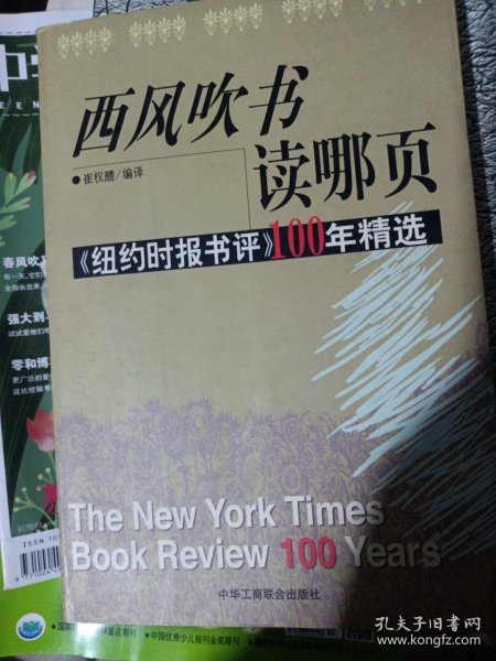 西风吹书读哪页：纽约时报书评100年精选