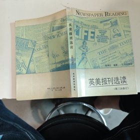 英美報刊選讀