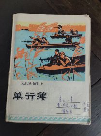 练习部（阳澄湖上）