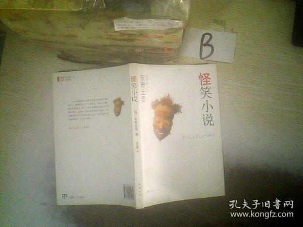 怪笑小説