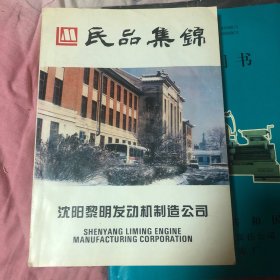 民品集锦