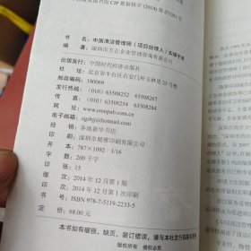 中国清洁管理师（项目经理人）实操手册