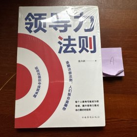 领导力法则
