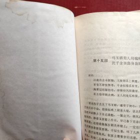 金瓶梅續書三種（上下册）（库存新书自然旧）（书衣有些旧如图， 书的前后有点水印 如图）