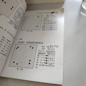 阶梯围棋初级教程：抢占先机的布局 内有划线和笔记