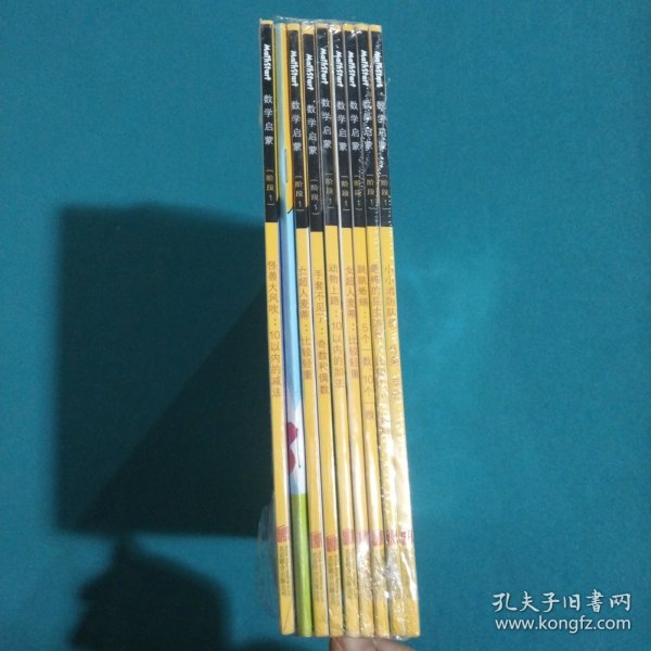 数学启蒙阶段1（全8册）启发童书馆