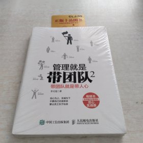 管理就是带团队2 带团队就是带人心