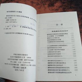 腰痛家庭防治小顾问
