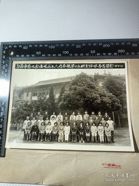 84年上海市总工会屏风山工人疗养院第十九期全体休养员留念，Z3