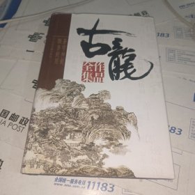 古龙作品全集 39 苍穹神剑 飘香剑雨