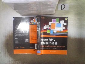 Axure RP 7 原型设计精髓