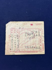 民国 扬州麦粉厂 菜单一页 振明印书馆承印
