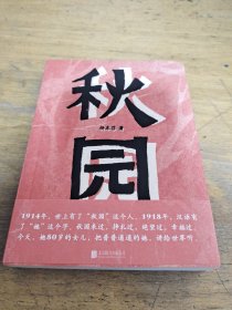 秋园:八旬老人讲述“妈妈和我”的故事写尽两代中国女性生生不息的坚韧与美好