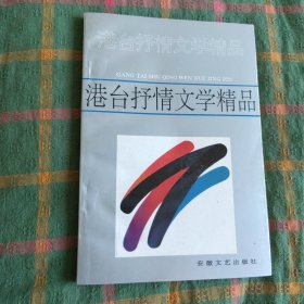 港台抒情文学精品（琼瑶卷）