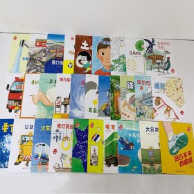 科学的萌芽（全30册，选自日本福音馆月刊《科学之友》，主题涵盖自然现象、人体知识、衣食住行、生活常识、公共设施、交通工具、动植物、经典游戏等多个领域。）