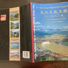 江三峡(摄影集)中英日文本