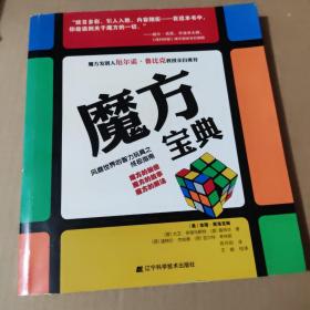 魔方宝典