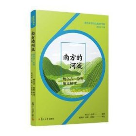 南方的河流：鲍尔吉·原野散文精读（著名中学师生推荐书系）