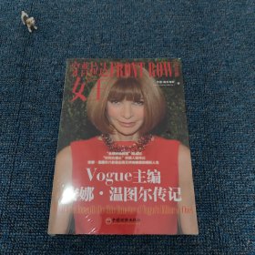 穿普拉达的女王：Vogue主编安娜.温图尔传记