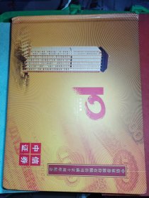 中信证券股份有限公司成立十周年纪念
