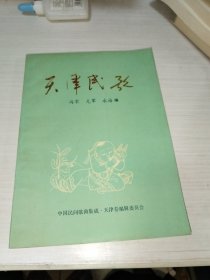 天津民歌