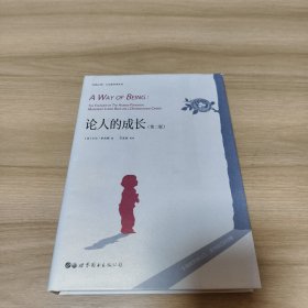 论人的成长
