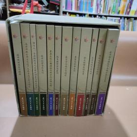 东亚文化之都泉州论坛丛书（12本一套）全：泉州南音国际学术研讨会论文集 、传统文化与学前教育、俞大猷研究论文集 、东亚文化与郑成功、泉州学与地方学研究、李贽与东亚文化、东亚文化之都建设与新世纪丝绸之路 、赵宋南外宗与泉州、物与人：安溪铁观音人文状况调查与研讨实录 、海丝申报世界文化遗产与东亚海洋考古研究 、城市规划历史与理论、泉州北管音乐文化
