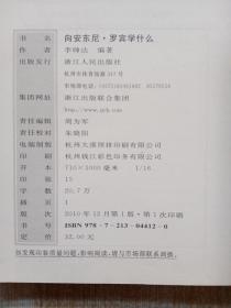 向安东尼·罗宾学什么