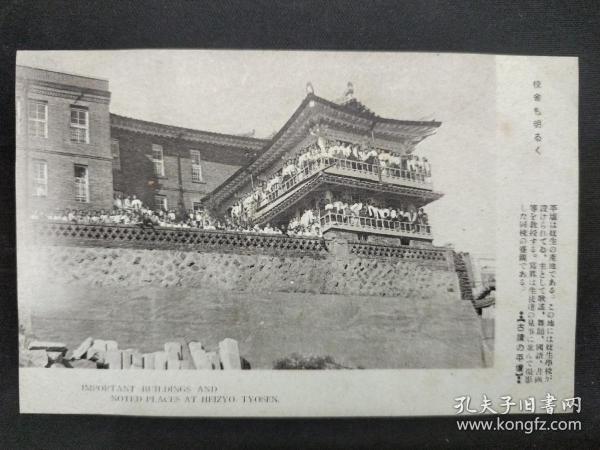 02008 朝鲜 平壤 校舍 同校的盛观 民国 老 明信片