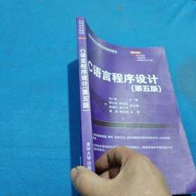 C语言程序设计（第五版）有笔记 有破损