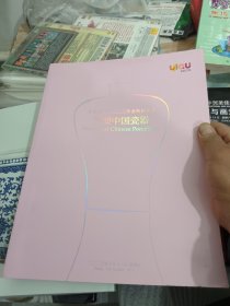 北京羿趣2023年金秋拍卖会重要中国瓷器