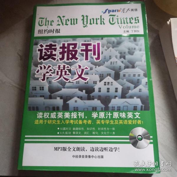 星火-2011年读报刊学英文（纽约时报）含光盘