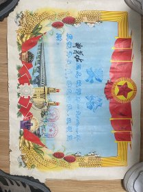 1981年4开大尺寸优秀民兵奖状， 义乌县官塘人民公社管理委员会。