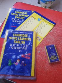 剑桥少儿英语专项强化训练（1级）2本书+1盘磁带